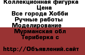 Коллекционная фигурка Iron Man 3 › Цена ­ 7 000 - Все города Хобби. Ручные работы » Моделирование   . Мурманская обл.,Териберка с.